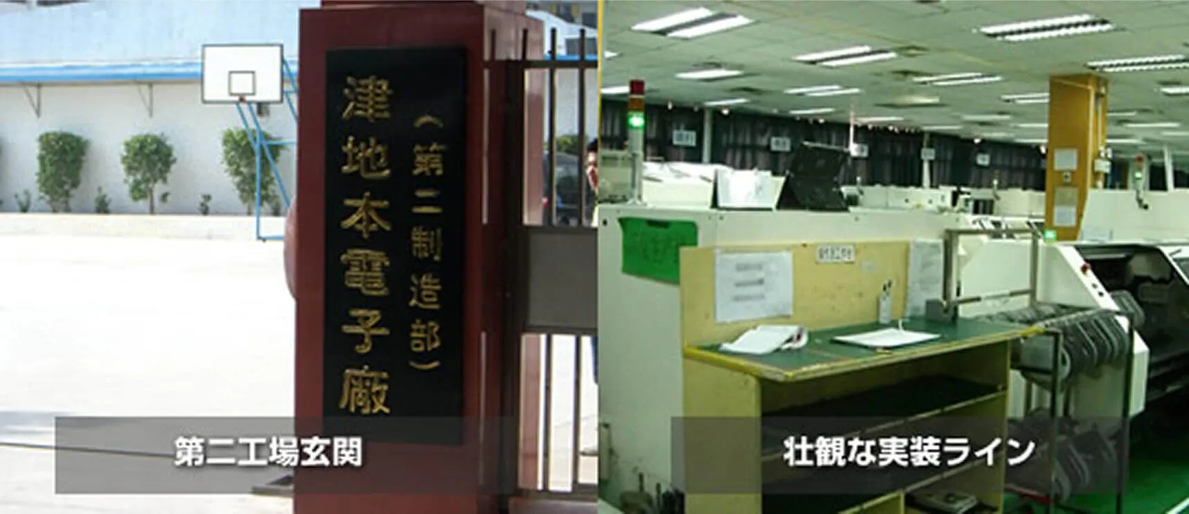 電子機器、電化製品用の実装基盤の組み立て、FPCの生産